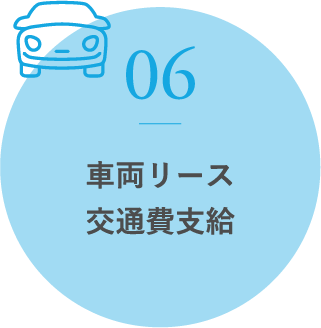 車両リース通勤用自転車購入補助制度